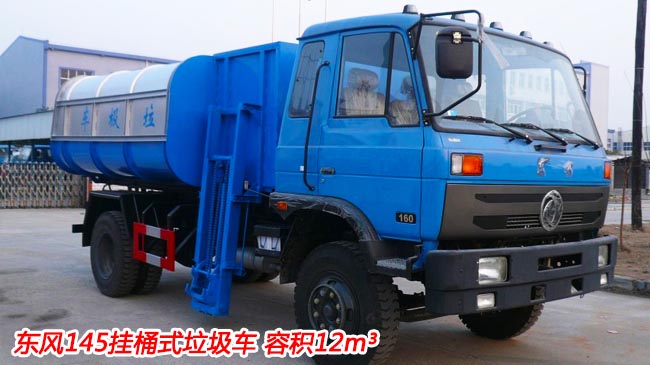 12���|�L(f��ng)145��Ͱʽ����܇(ch��)-�|�L(f��ng)145��Ͱʽ����܇(ch��)