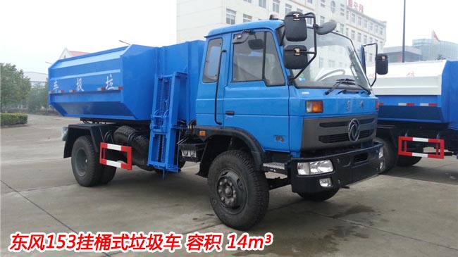 14���|�L(f��ng)153��Ͱʽ����܇(ch��)-�|�L(f��ng)153��Ͱʽ����܇(ch��)